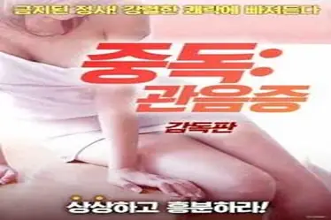 Addiction Voyeurism (2018)